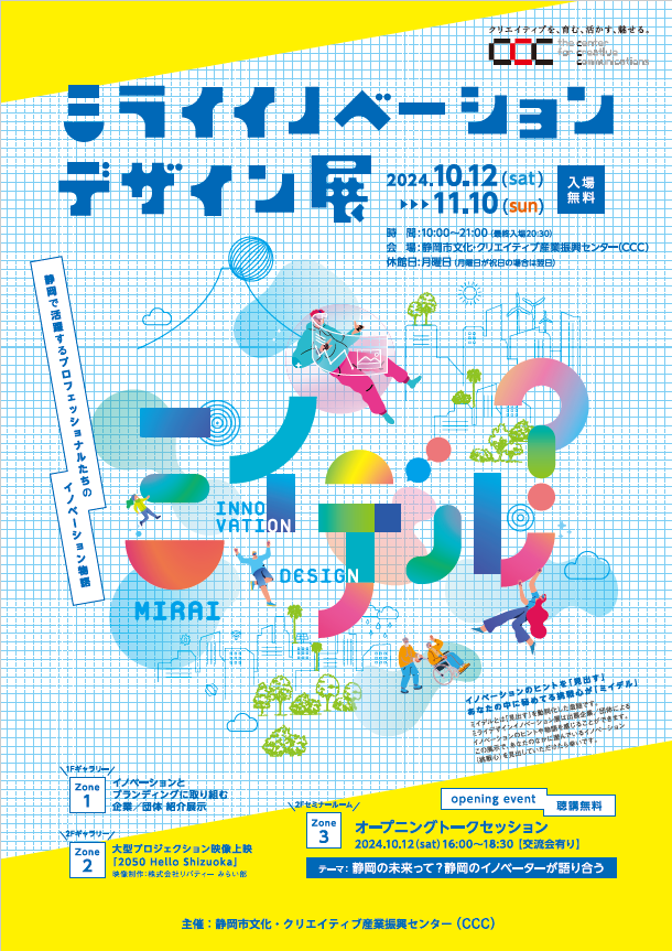 イベントチラシ表