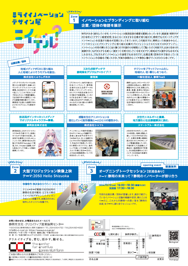 イベントチラシ裏