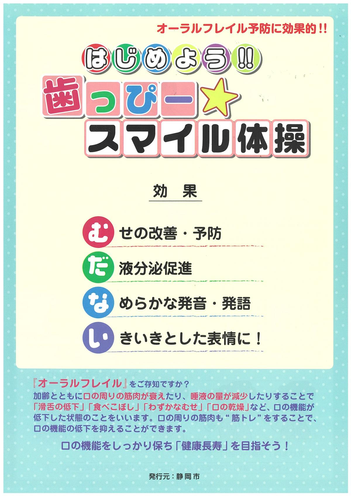 歯っぴー☆スマイル体操表紙