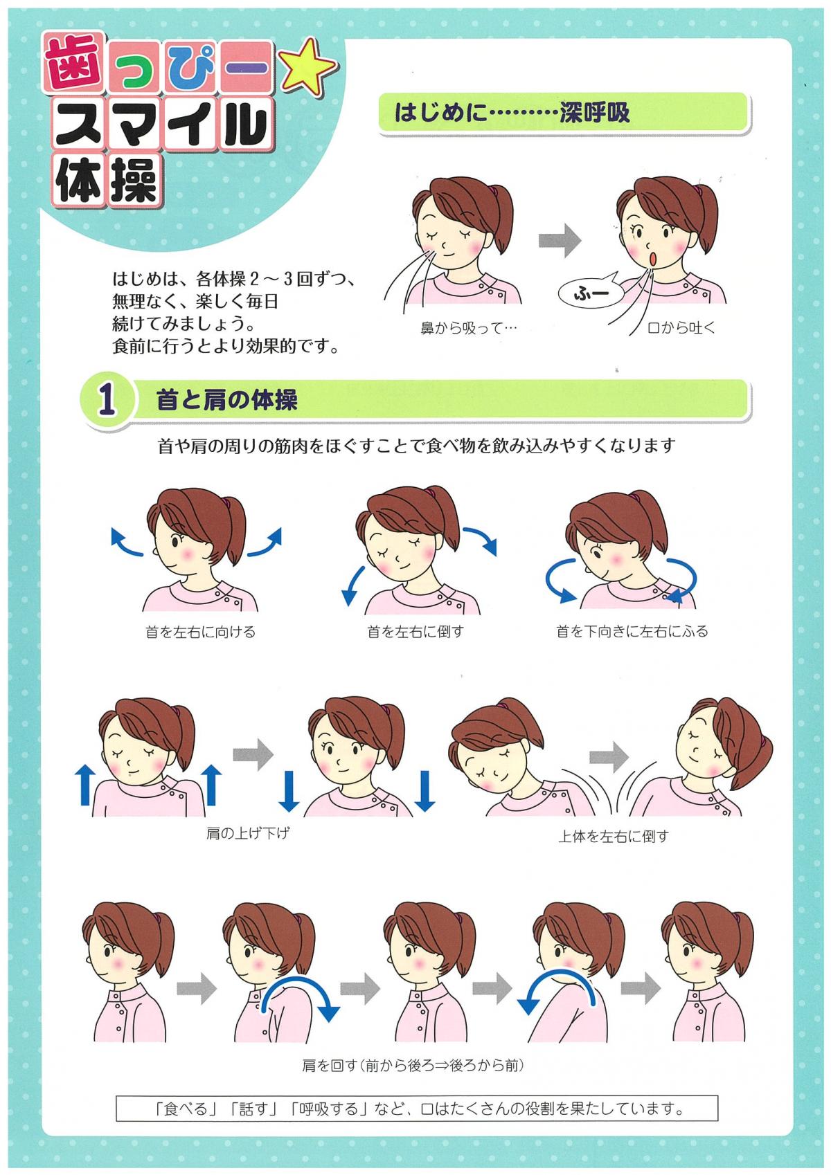 歯っぴー☆スマイル体操見開き左側