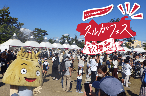 スルガフェスの様子