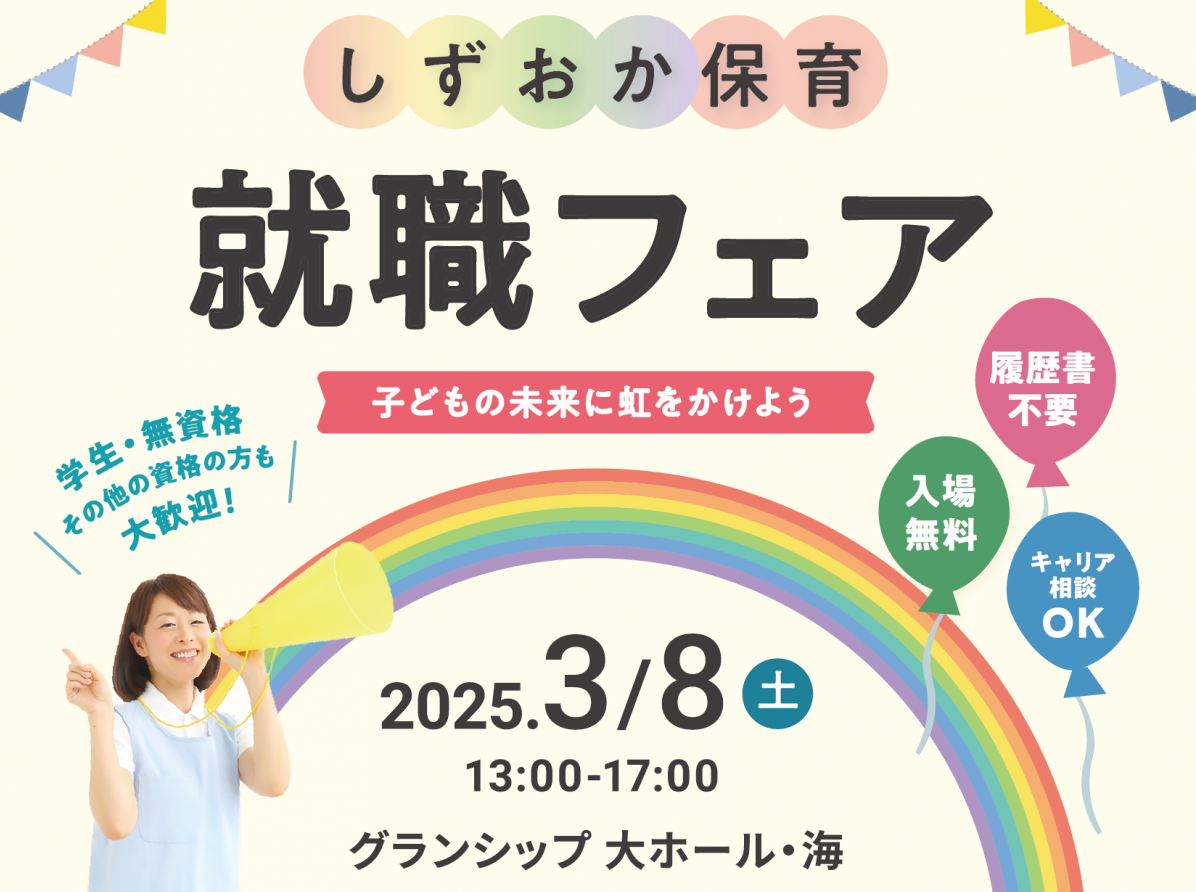 就職フェアチラシ