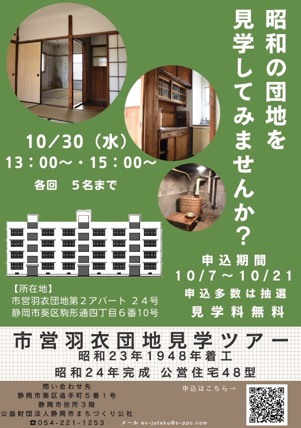 見学ツアーチラシ画像