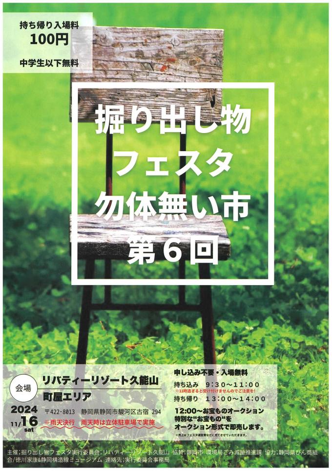掘り出し物フェスタ勿体無い市のチラシ1