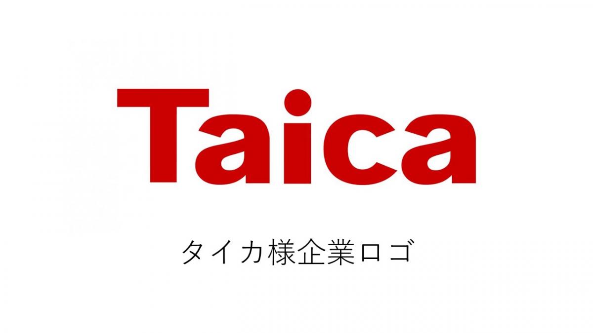 タイカ様企業ロゴ