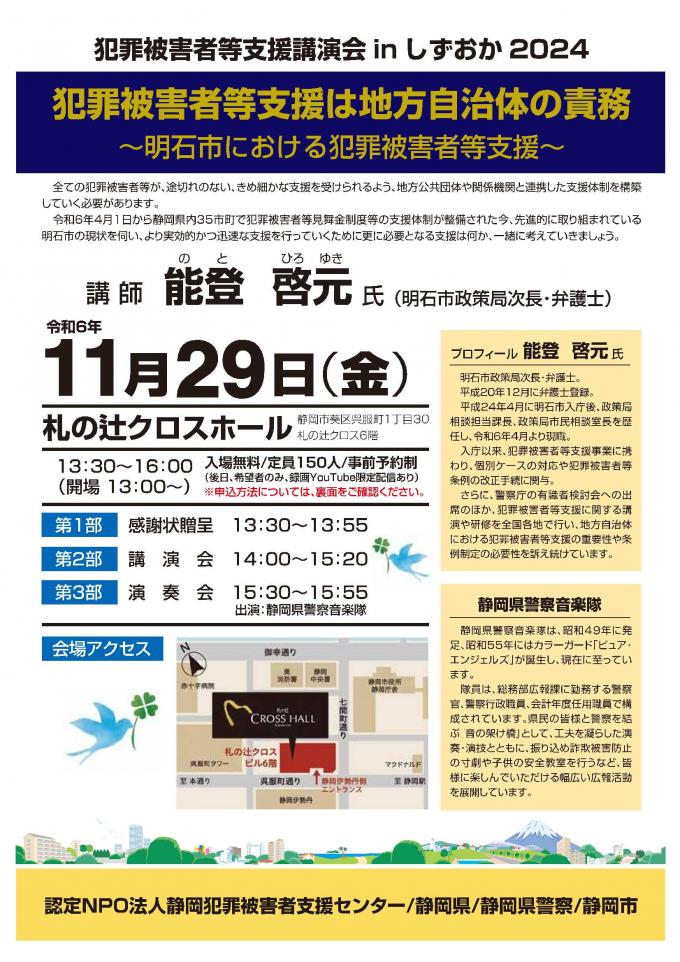 令和6年度犯罪被害者等支援講演会チラシ（表）