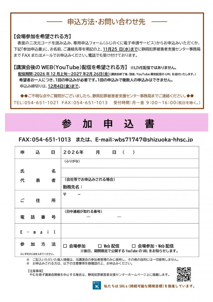令和８年度犯罪被害者等支援講演会inしずおか2026裏面