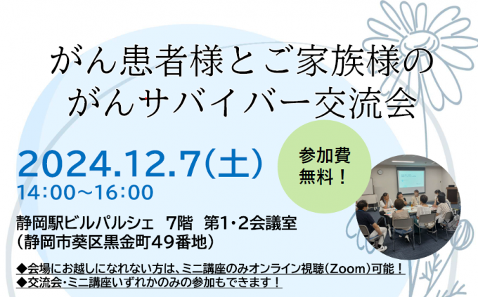 交流会チラシ上部切り取り