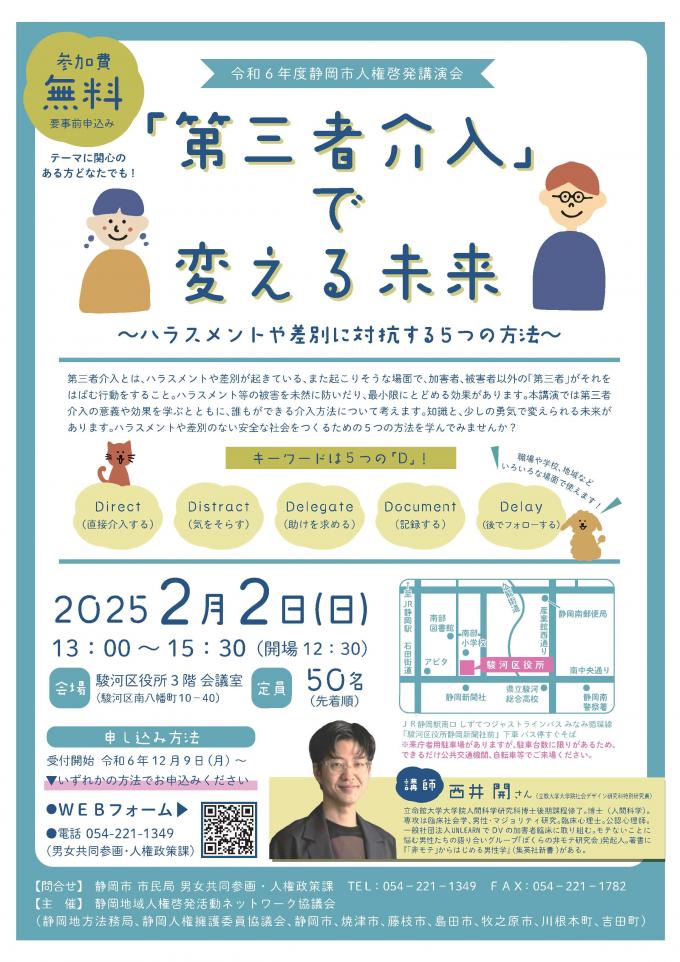 講演会ちらし