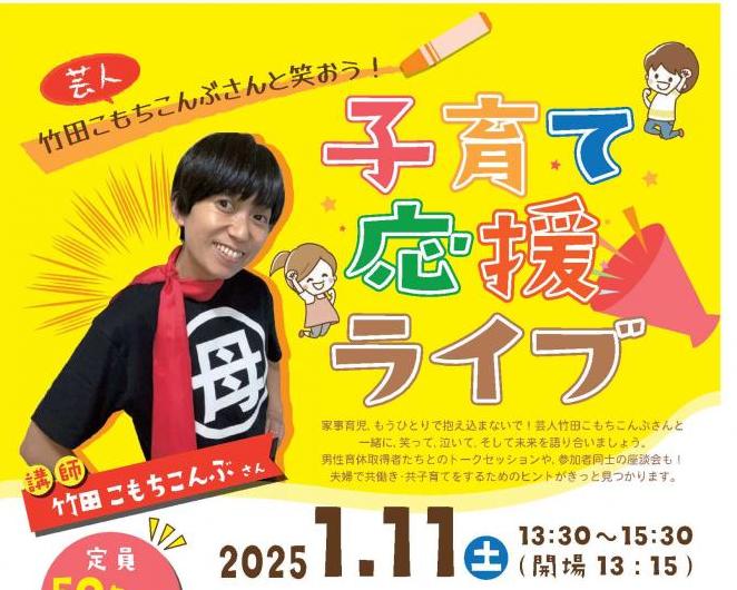 子育て応援ライブ_チラシ