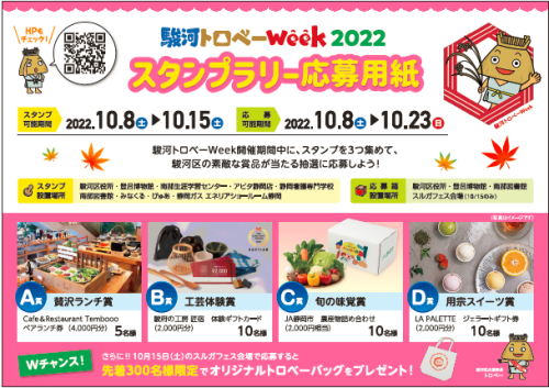 トロベーWeekスタンプラリー応募用紙