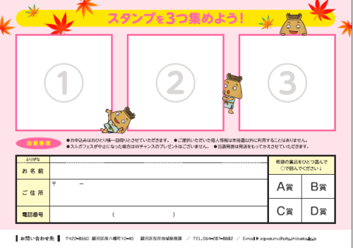 トロベーWeekスタンプラリー応募用紙2