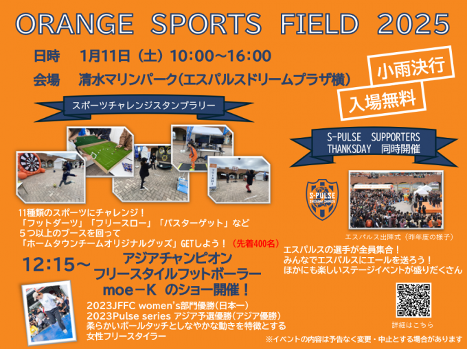 オレンジスポーツフィールド