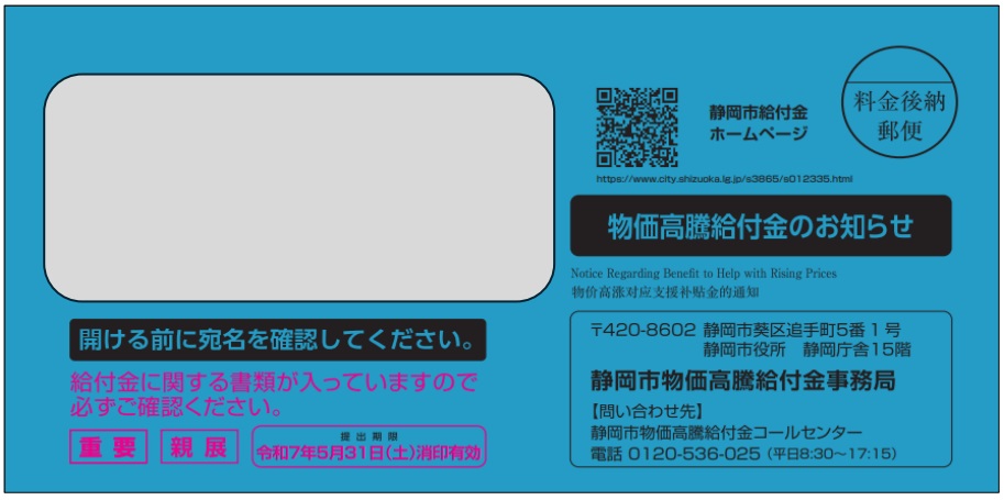 子ども加算給付金の青色封筒イメージ画像