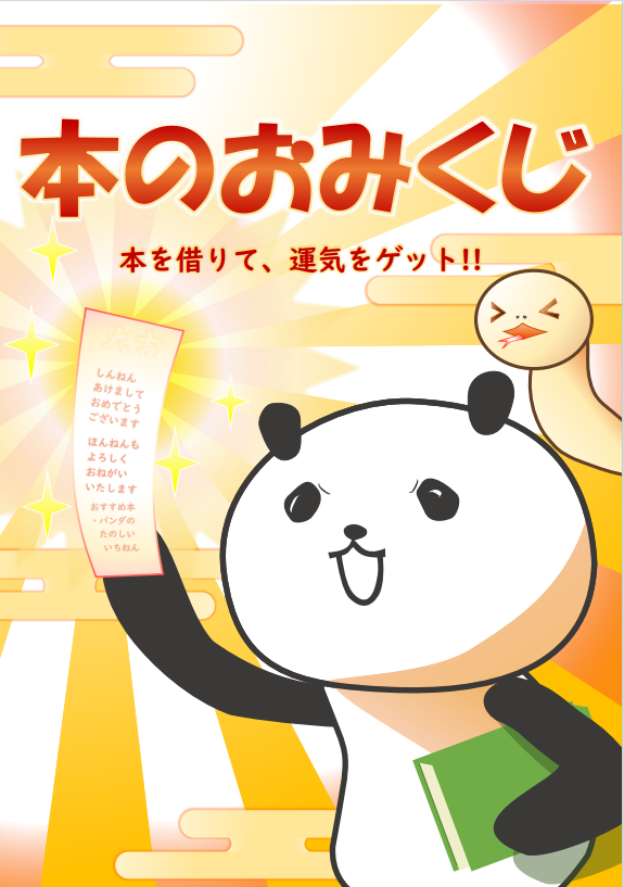 honnoomikuji