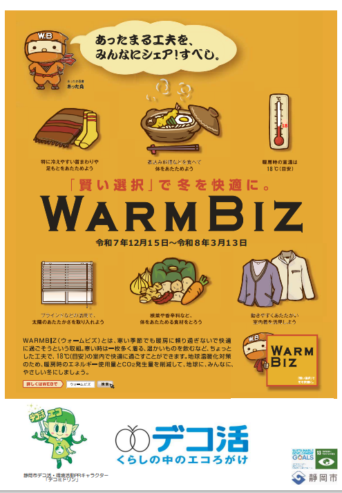 R7ウォームビズ画像