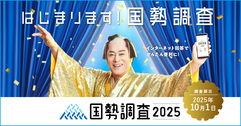 国調＿バナー