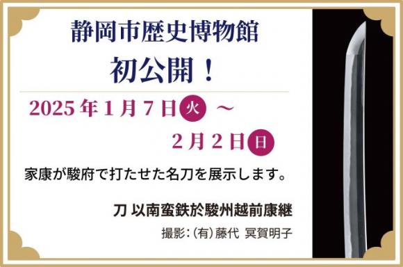 刀剣初公開