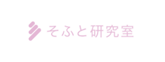 そふと研究室
