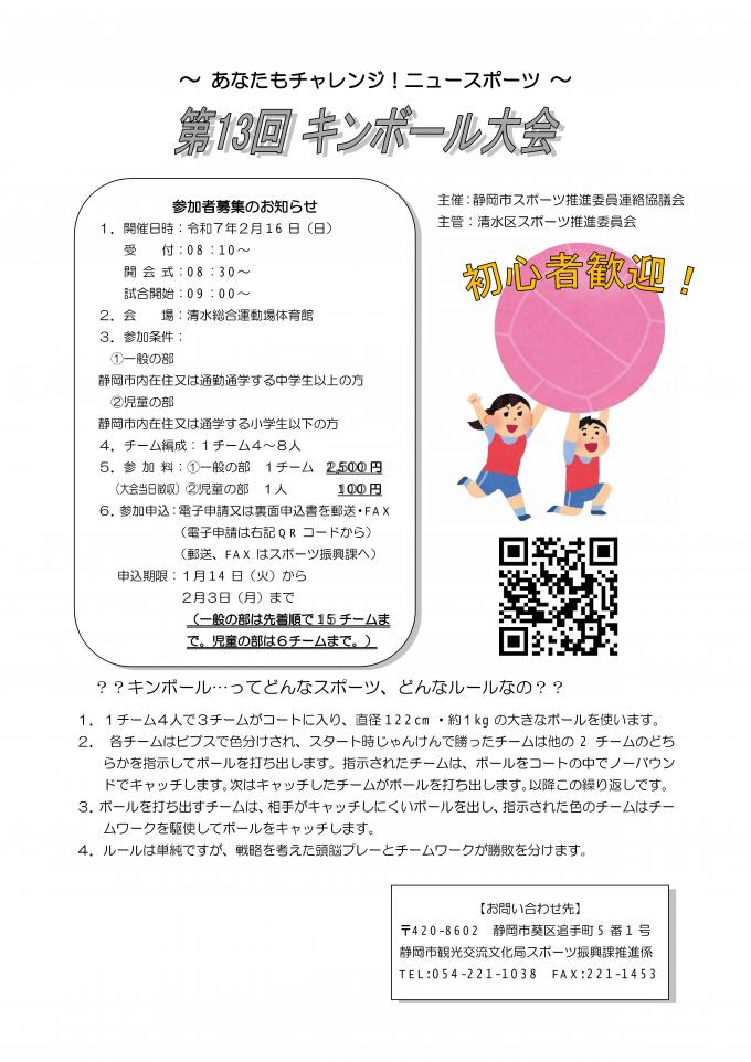 キンボール大会チラシ