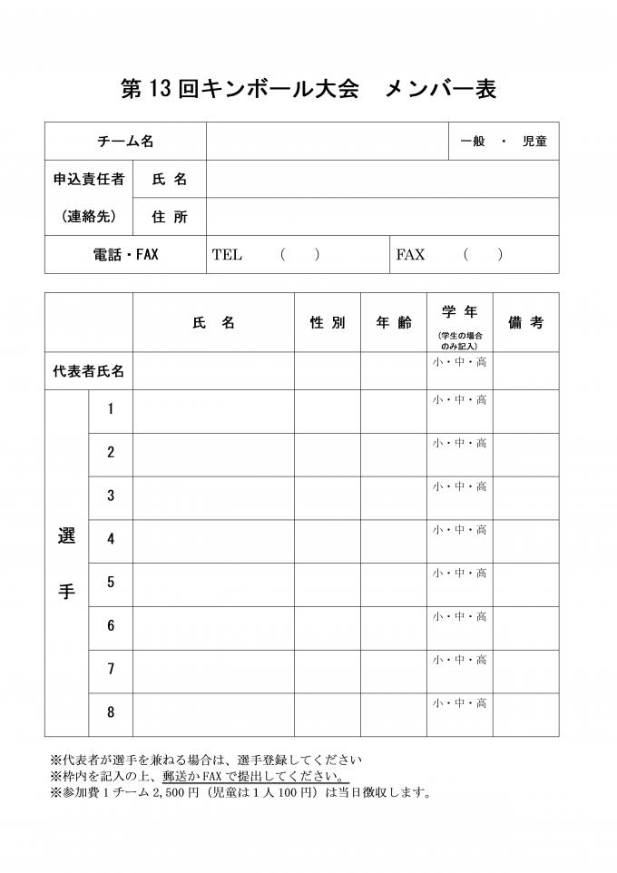 キンボール大会申込用紙