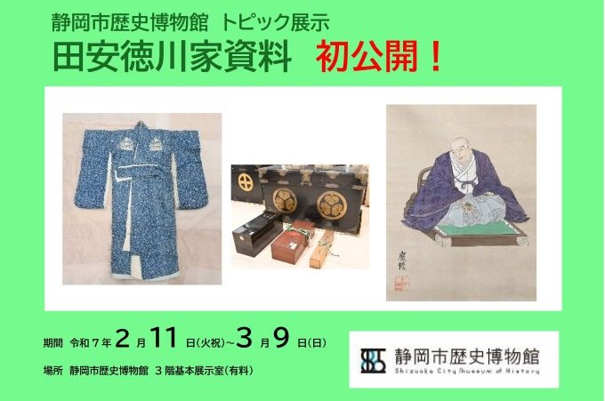 田安徳川家資料初公開