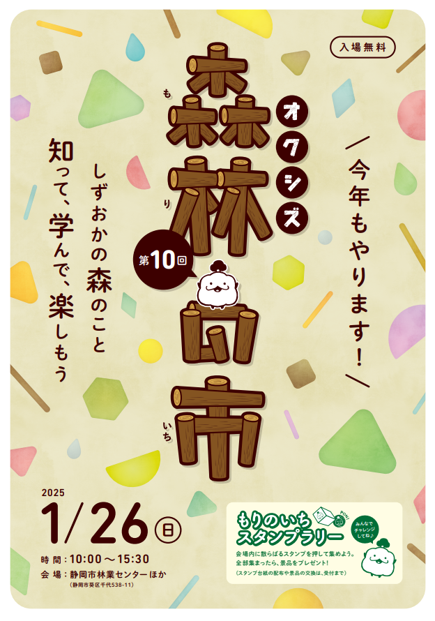 okushizumorinoichi