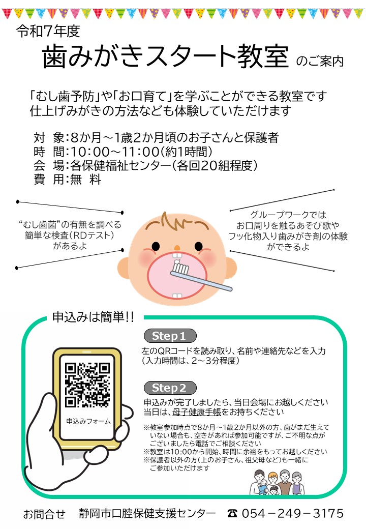 歯みがきスタート