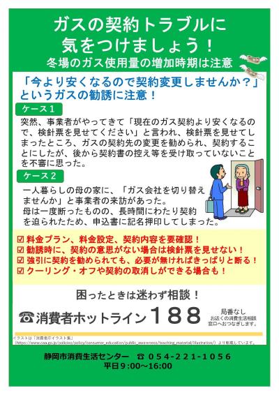 ガスの訪問販売に関するトラブル啓発チラシ