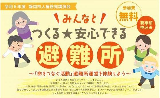 防災講座　チラシ