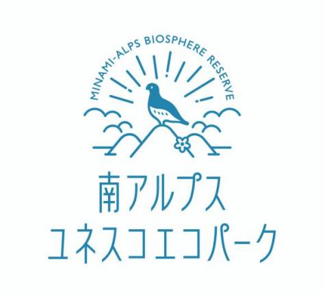 南アルプスユネスコエコパークロゴマーク