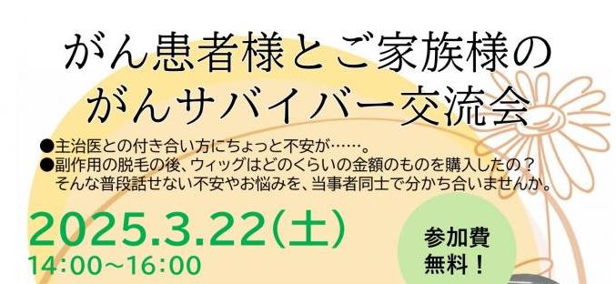 250322交流会チラシ表面