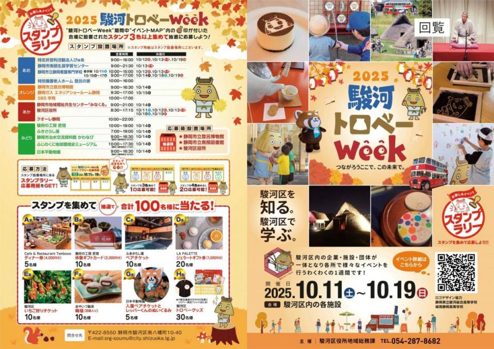 駿河トロベーWeek2025チラシ-1