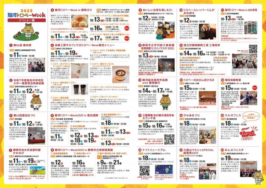 駿河トロベーWeek2025チラシ-2