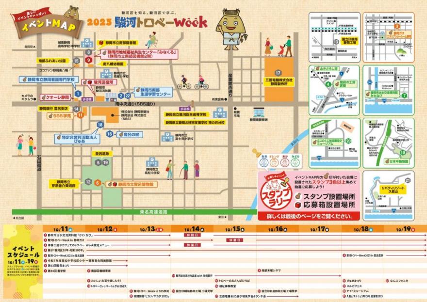 駿河トロベーWeek2025チラシ-3