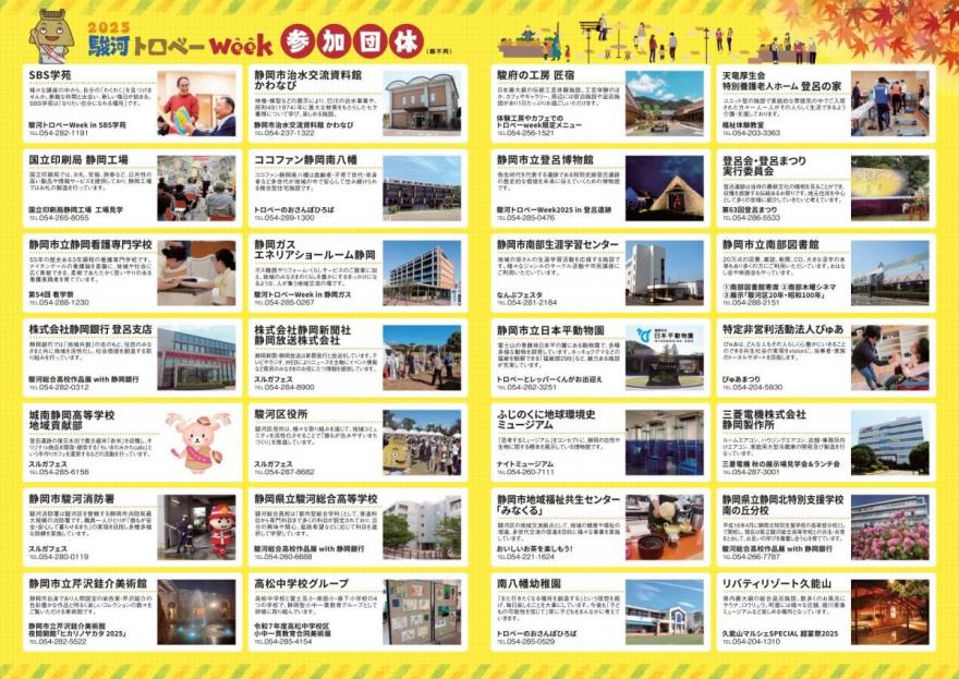 駿河トロベーWeek2025チラシ-4