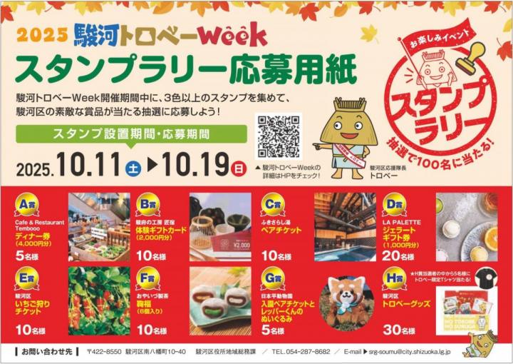スタンプラリー台紙_表