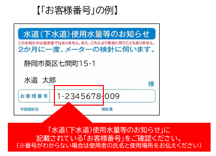 お客様番号の例