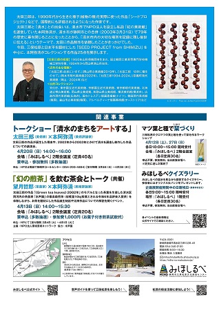 企画展「太田三郎と清水」チラシ裏