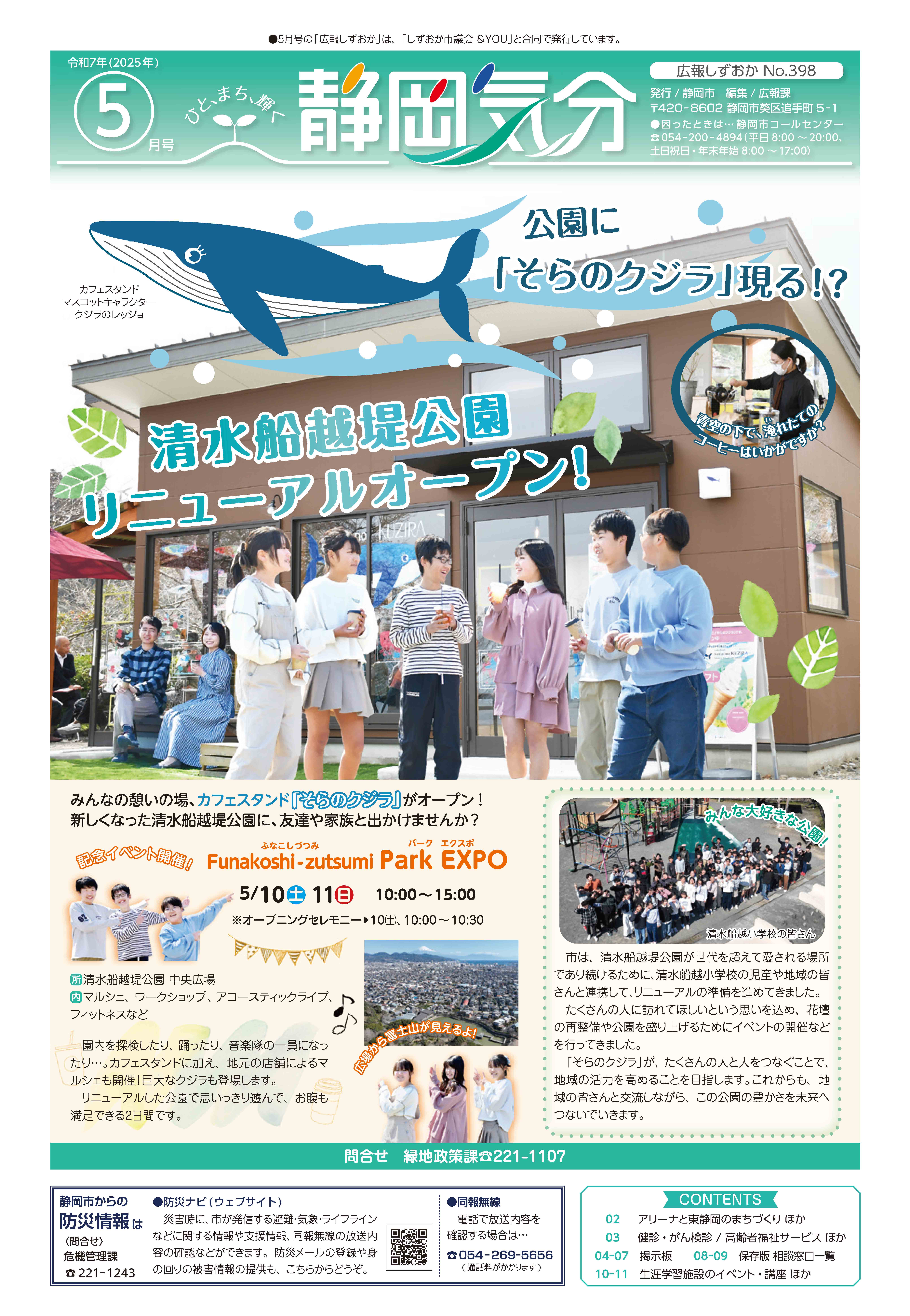 広報しずおか静岡気分5月号表紙