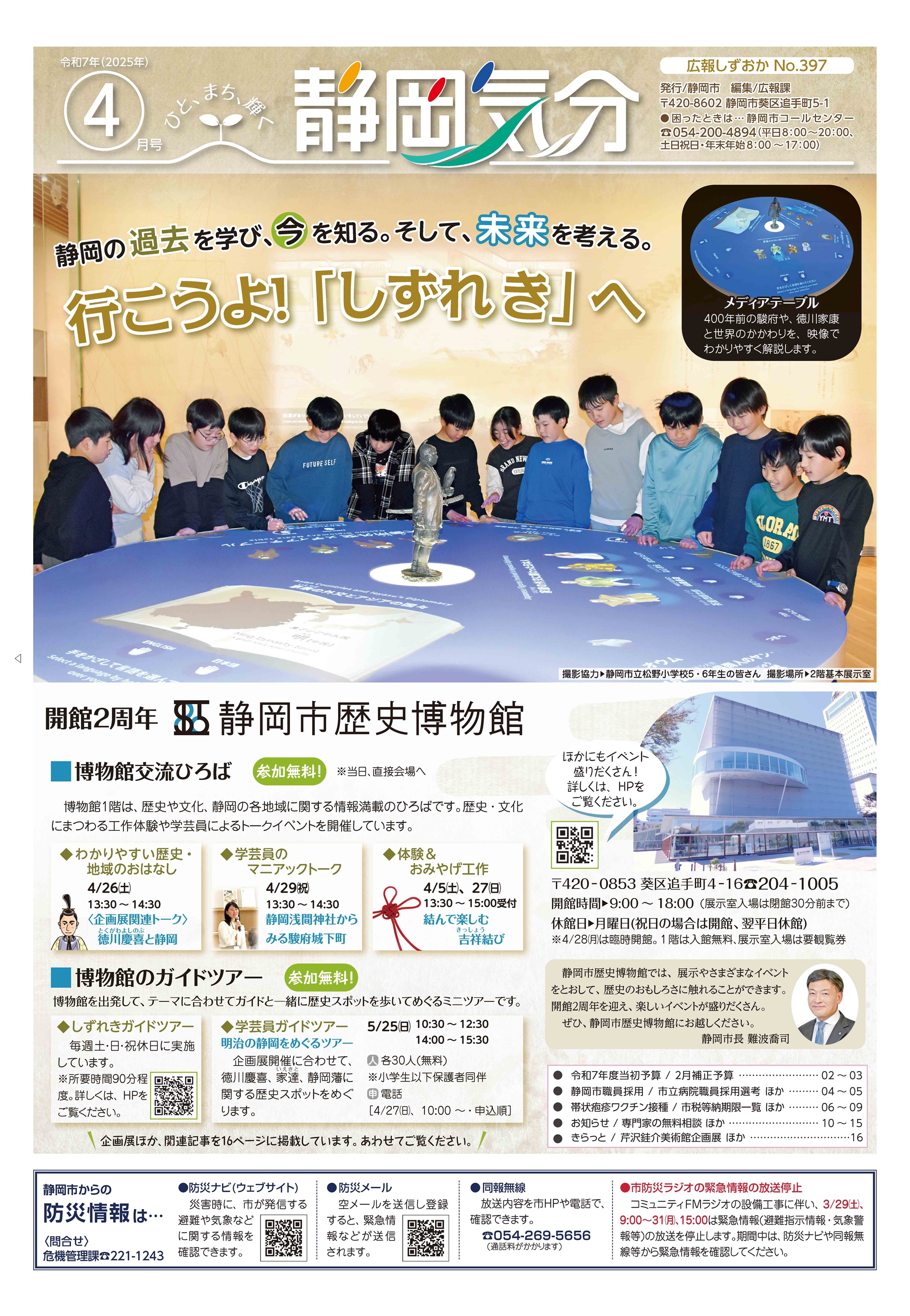 広報しずおか2025年4月号表紙