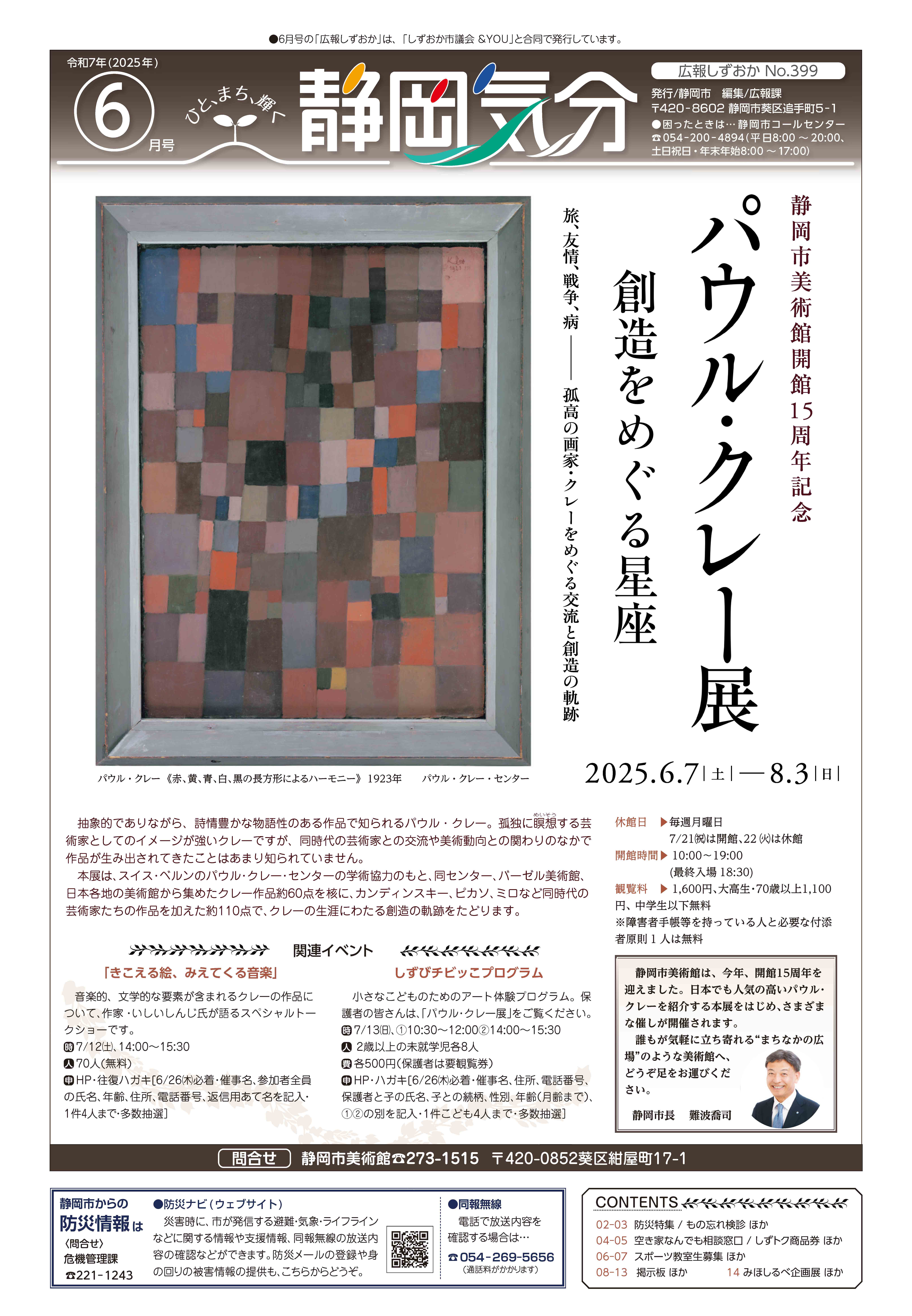 広報しずおか6月号表紙の画像