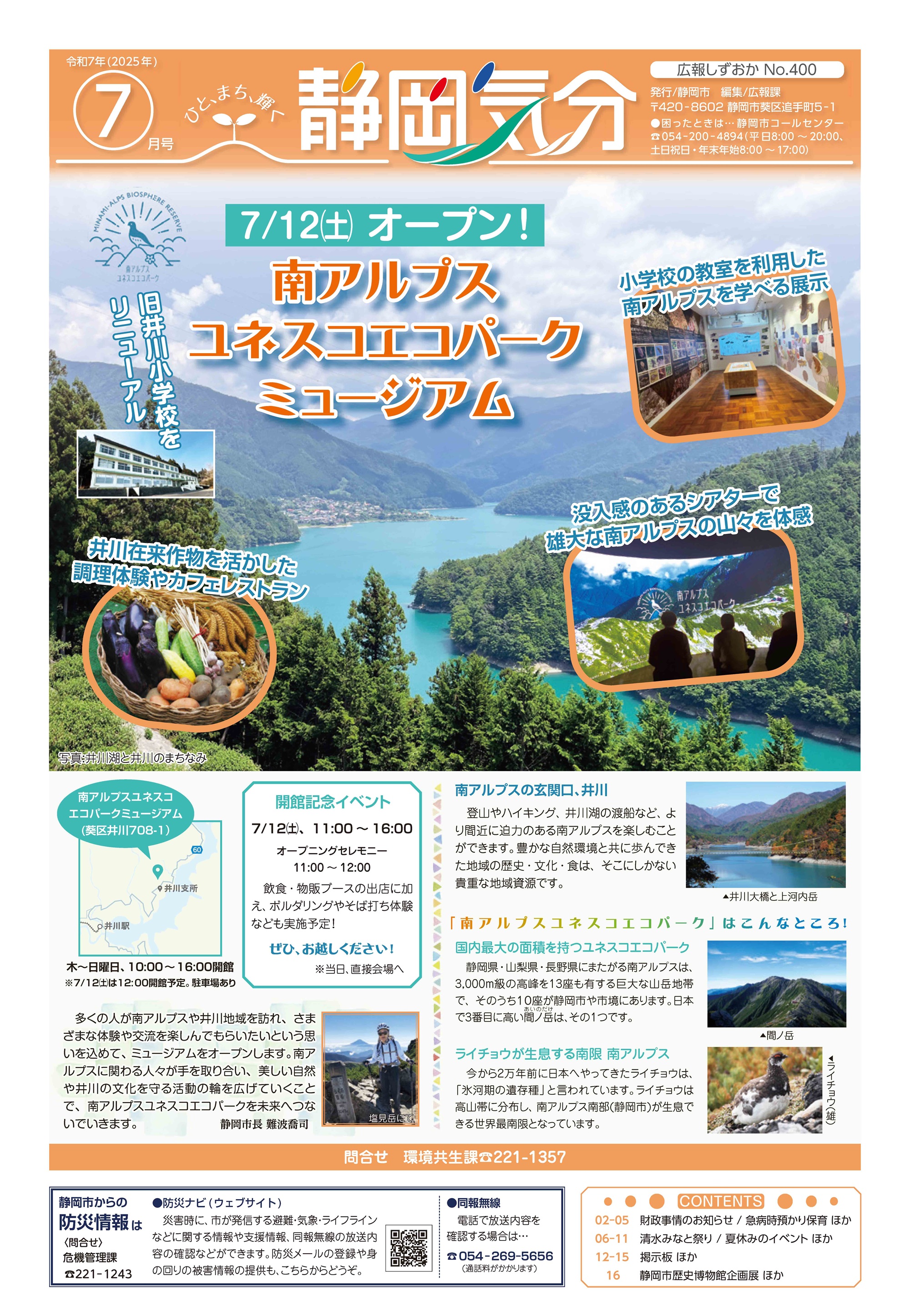 広報しずおか7月号