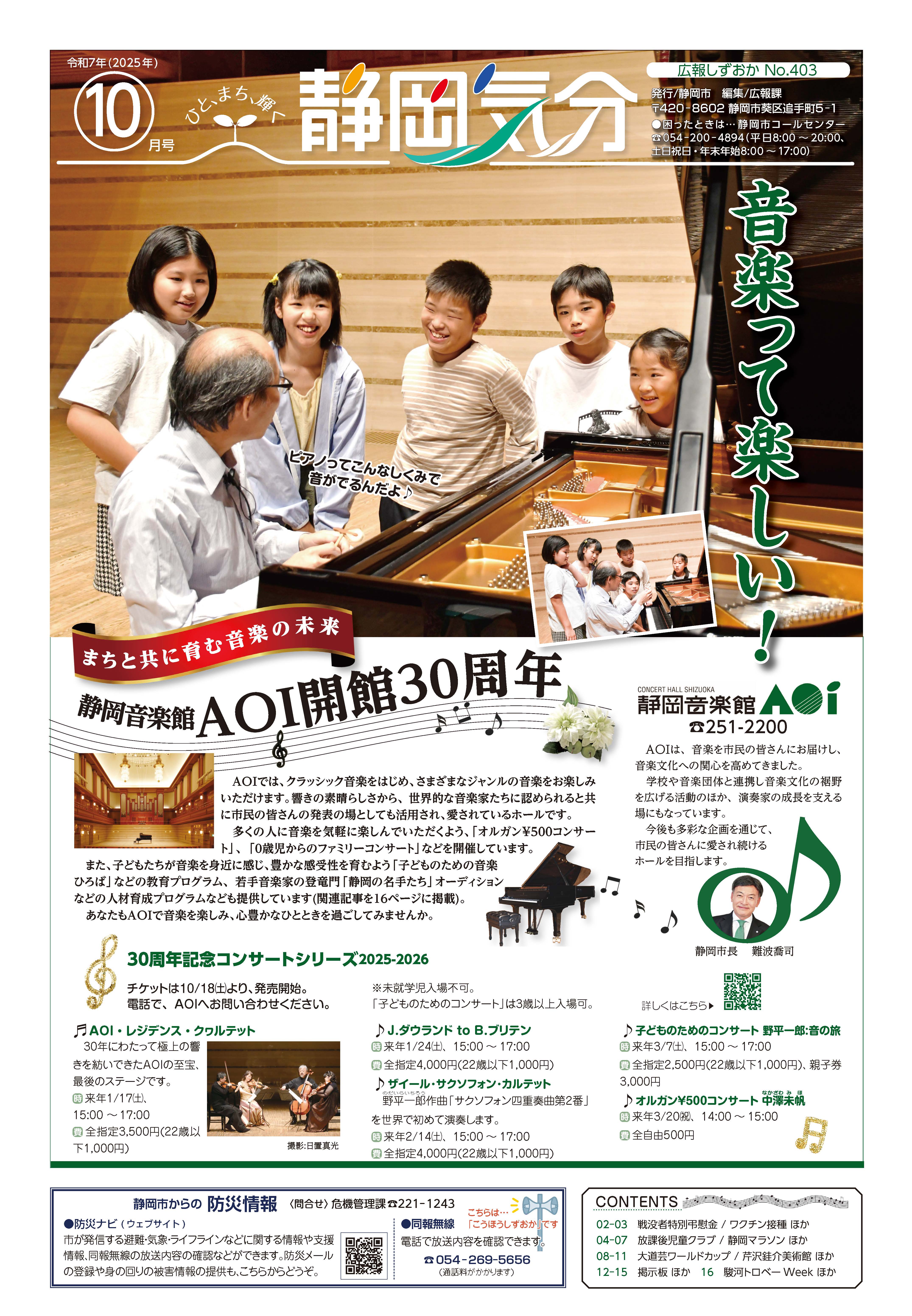 広報しずおか10月号