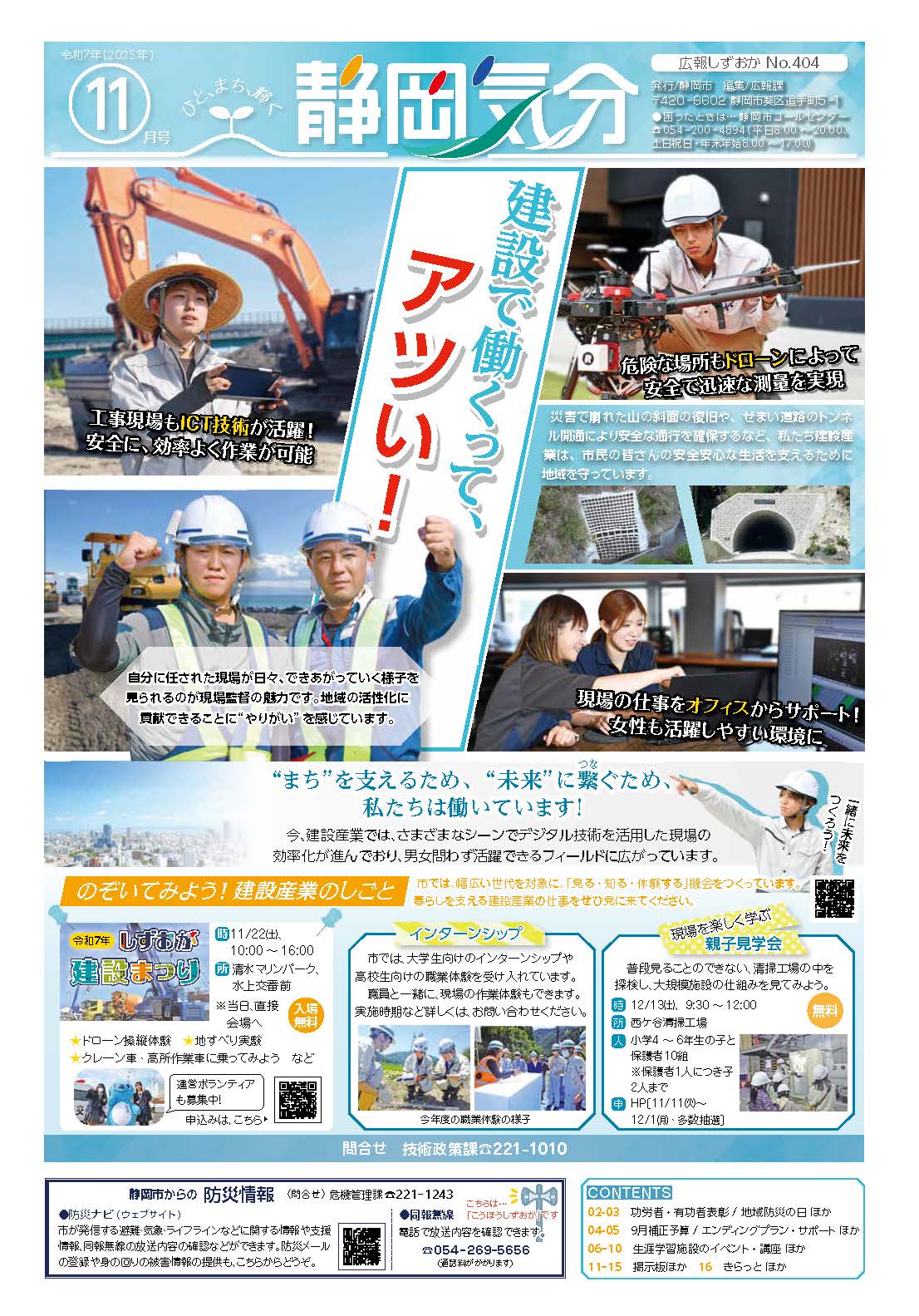 広報しずおか静岡気分11月号
