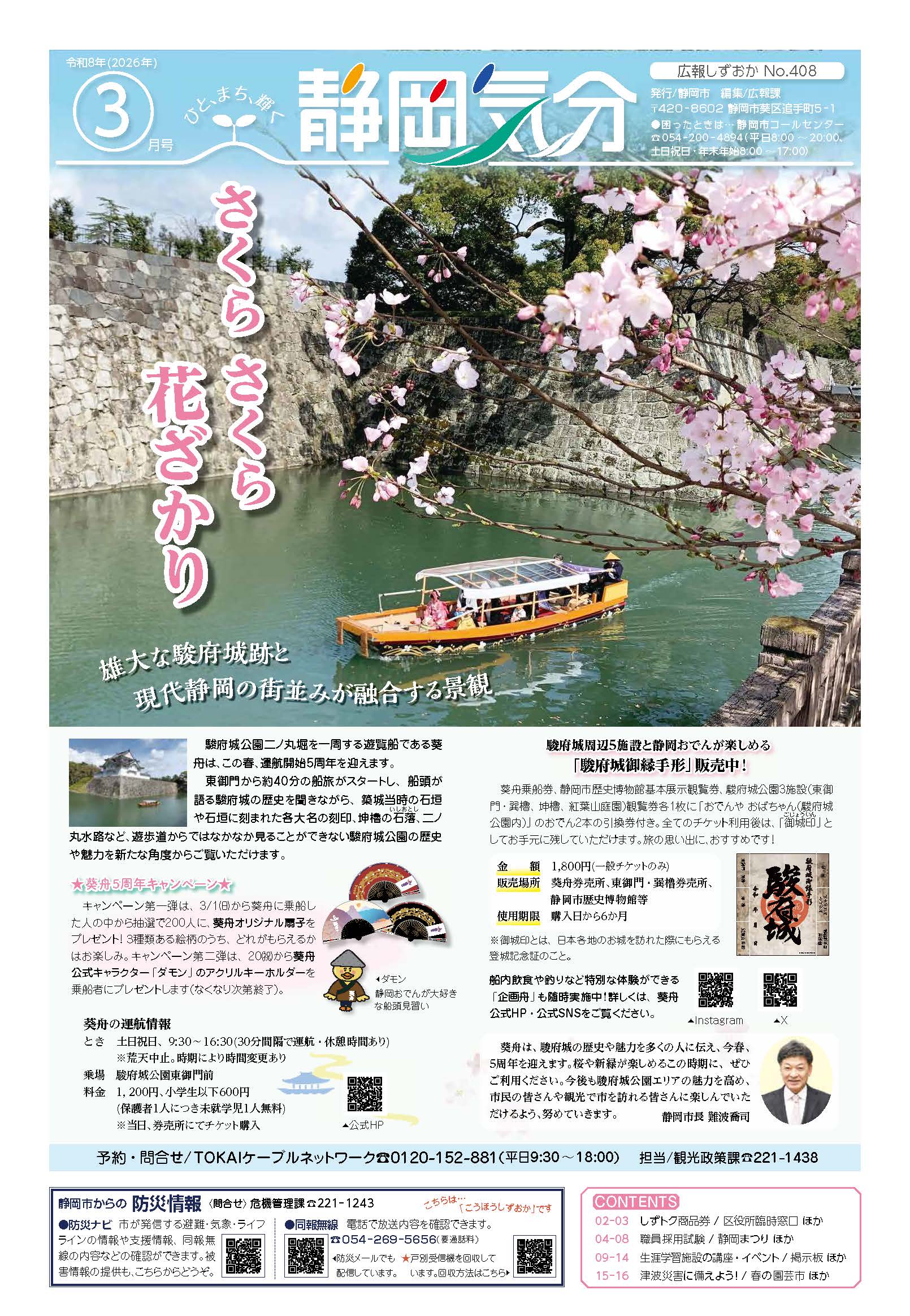 静岡気分令和8年3月号