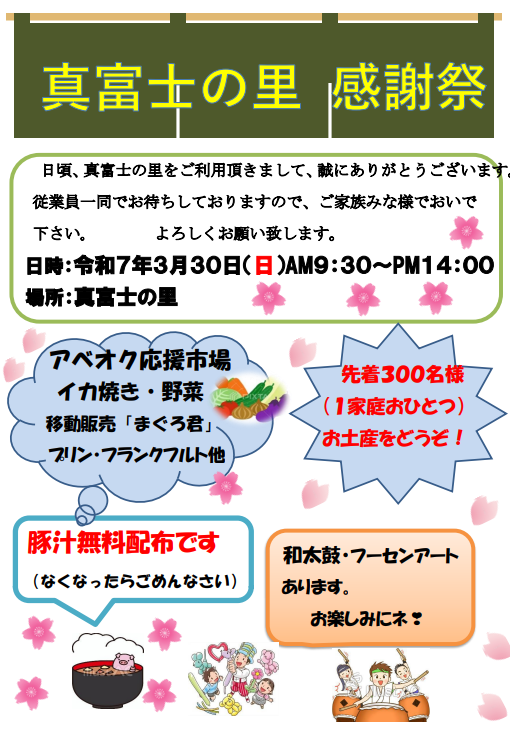 感謝祭