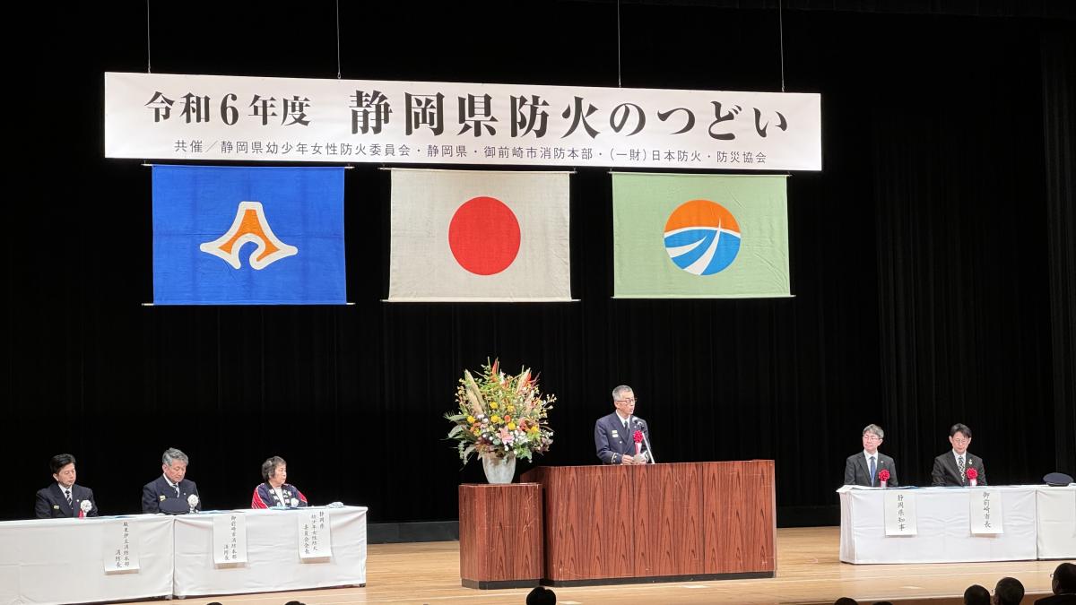防火のつどい