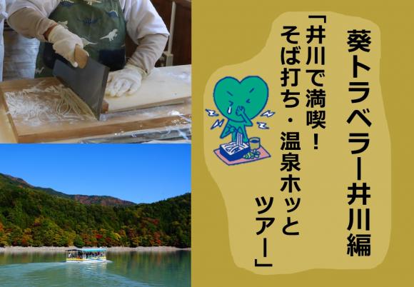 井川そば打ち