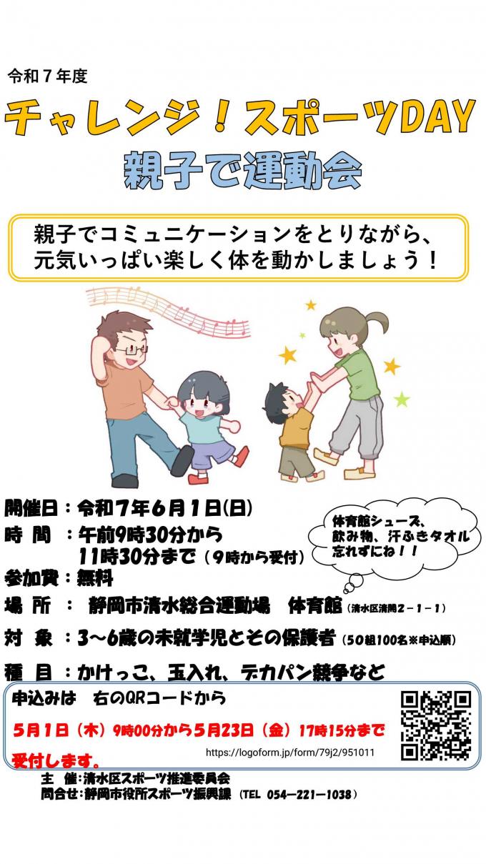親子で運動会